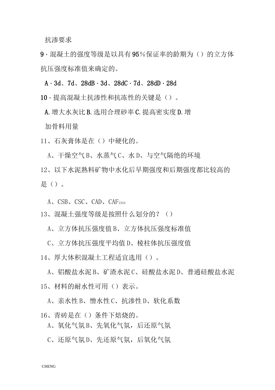 建筑材料练习题及_第2页