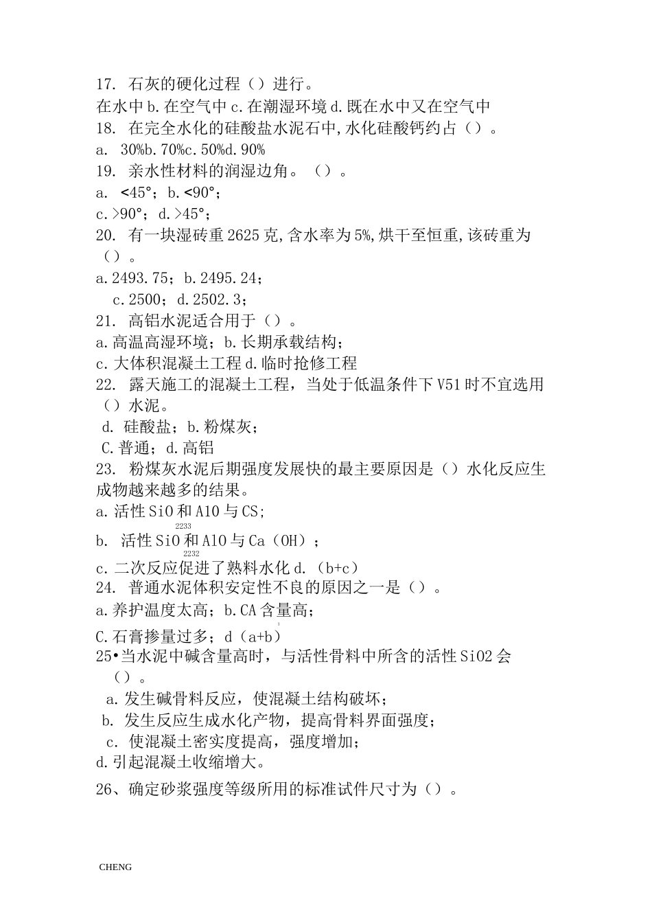 建筑材料练习题及_第3页