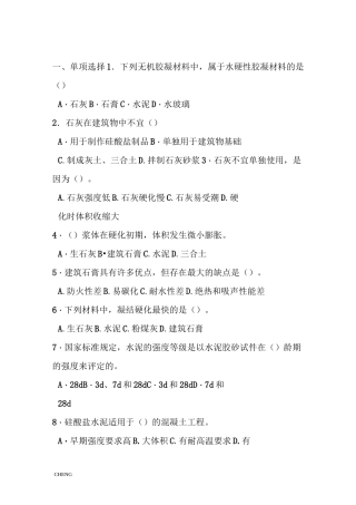 建筑材料练习题及