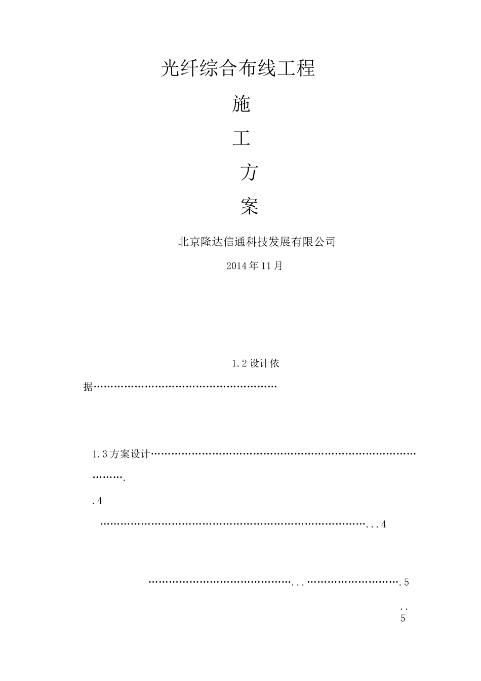 光纤施工方案 (2)_第1页