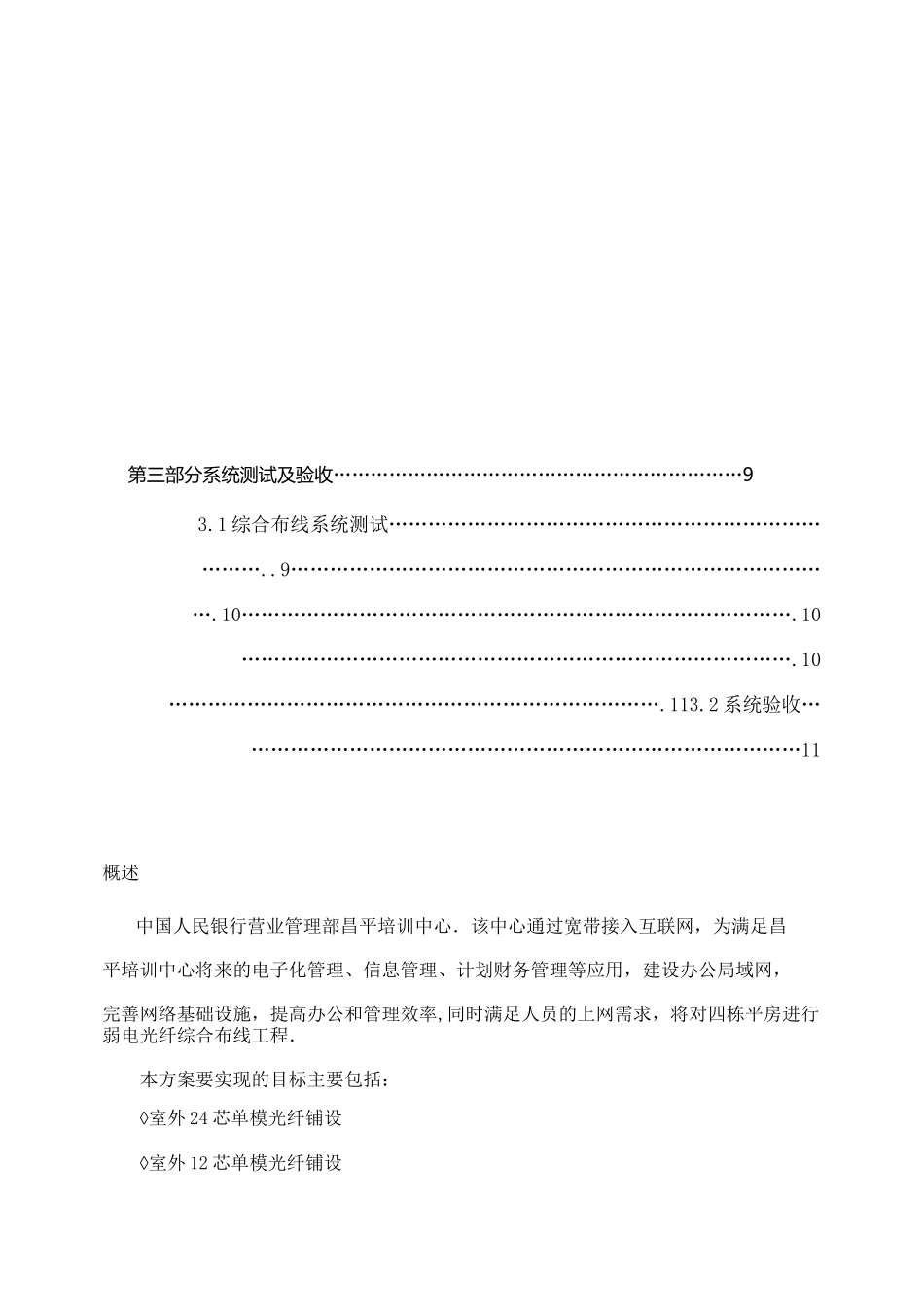 光纤施工方案 (2)_第2页