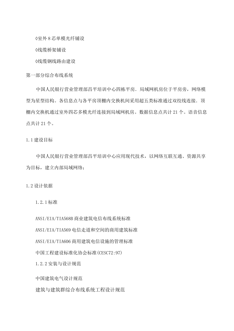 光纤施工方案 (2)_第3页