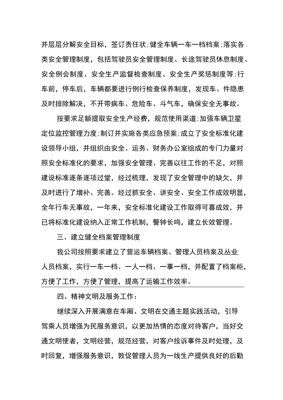 货运公司年度工作总结_第2页