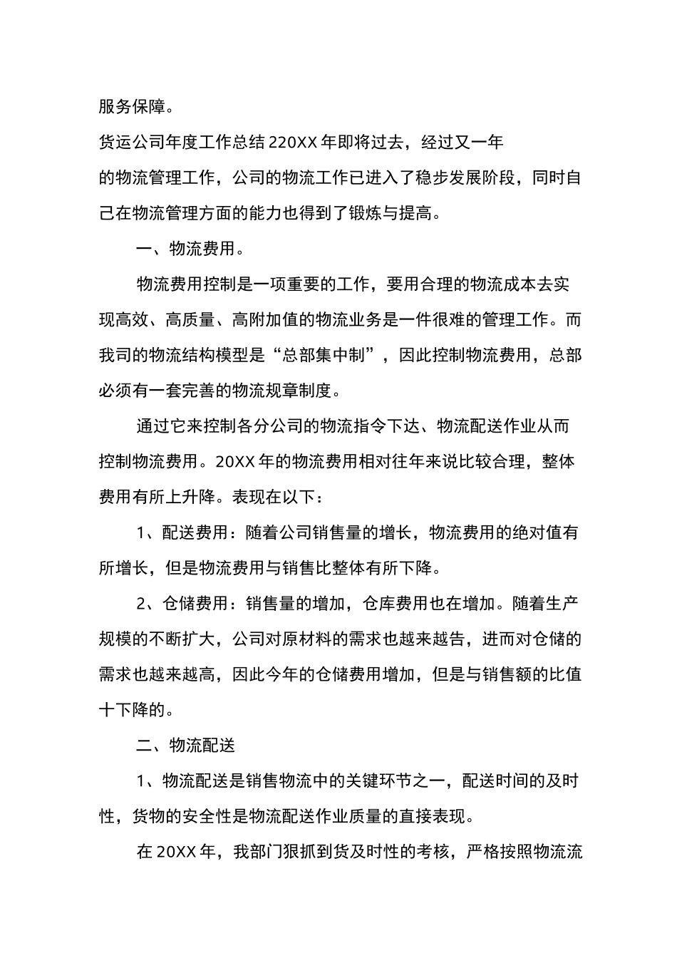 货运公司年度工作总结_第3页
