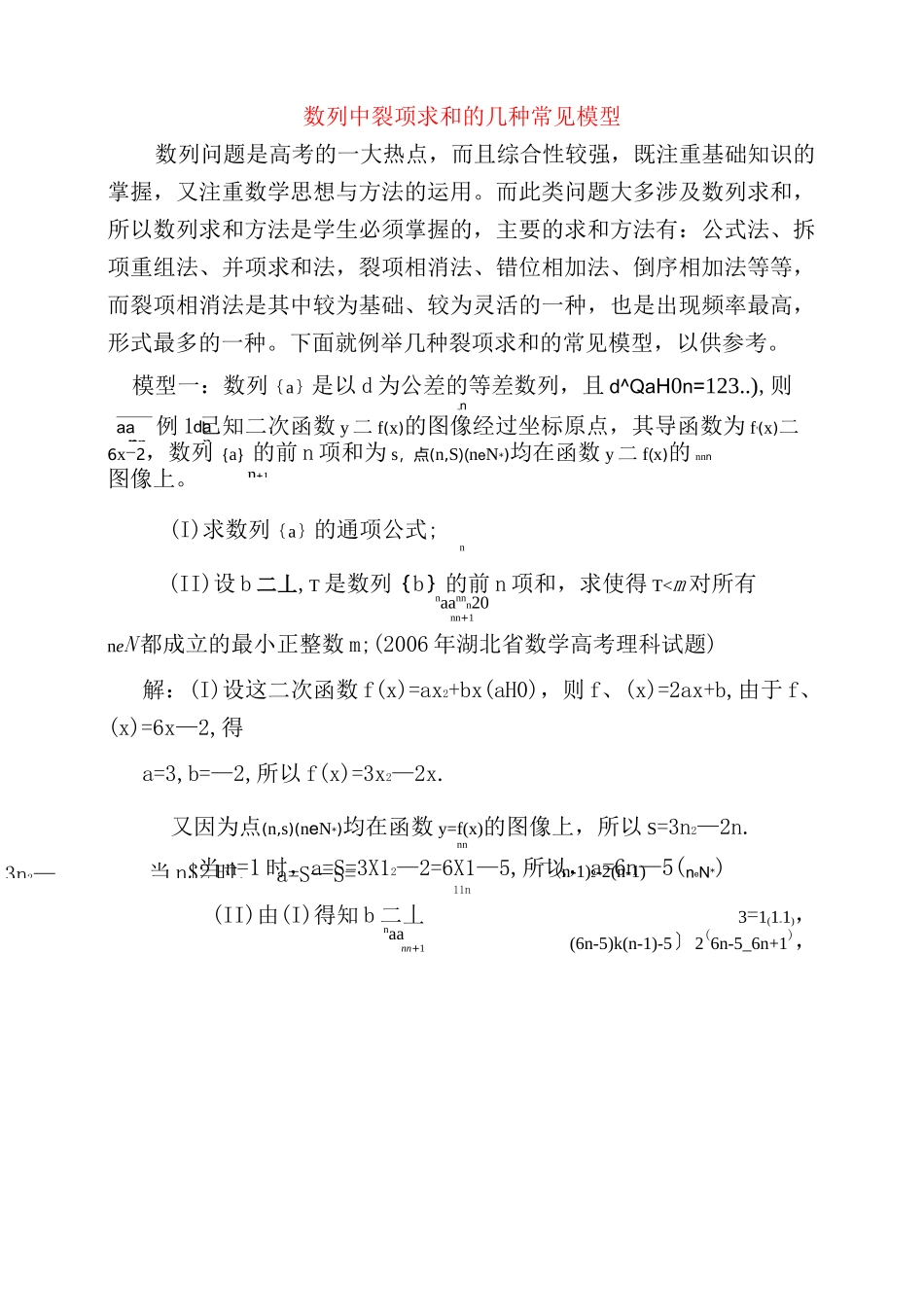 数列中裂项求和的几种常见模型_第2页