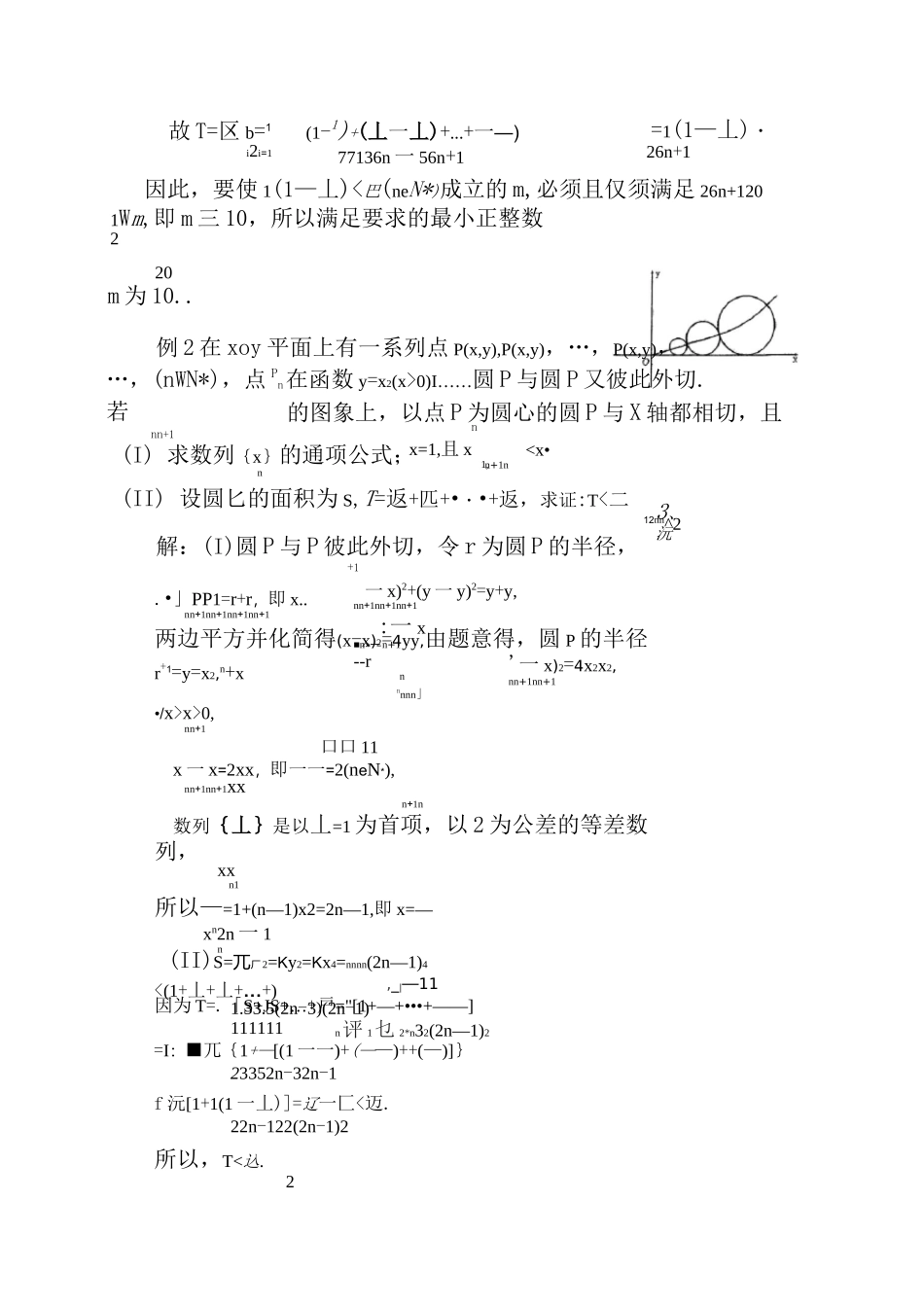 数列中裂项求和的几种常见模型_第3页