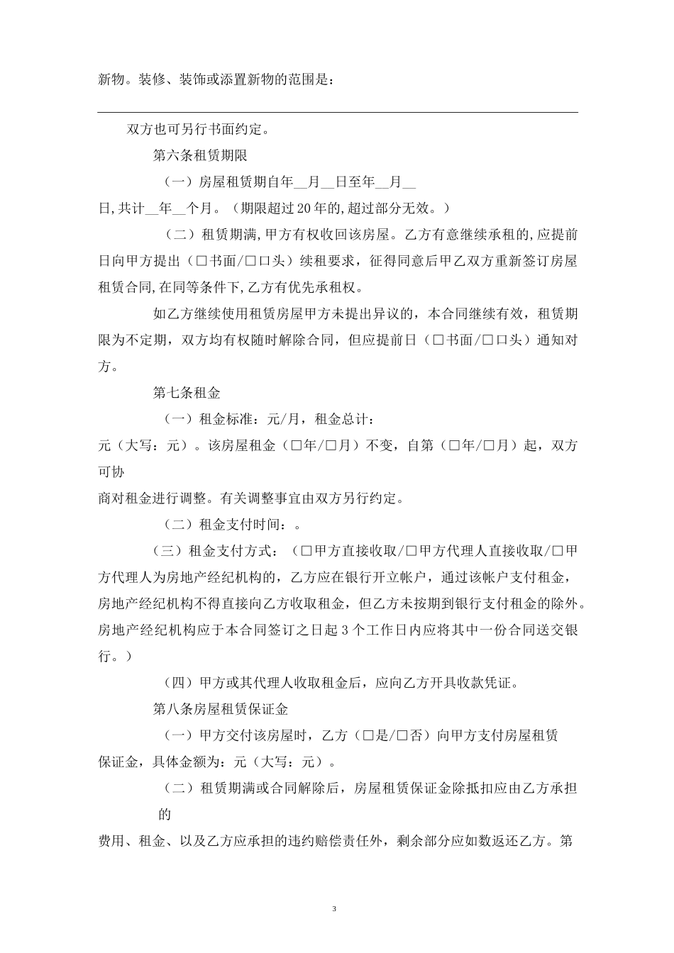 盐城市房屋租赁合同_第3页