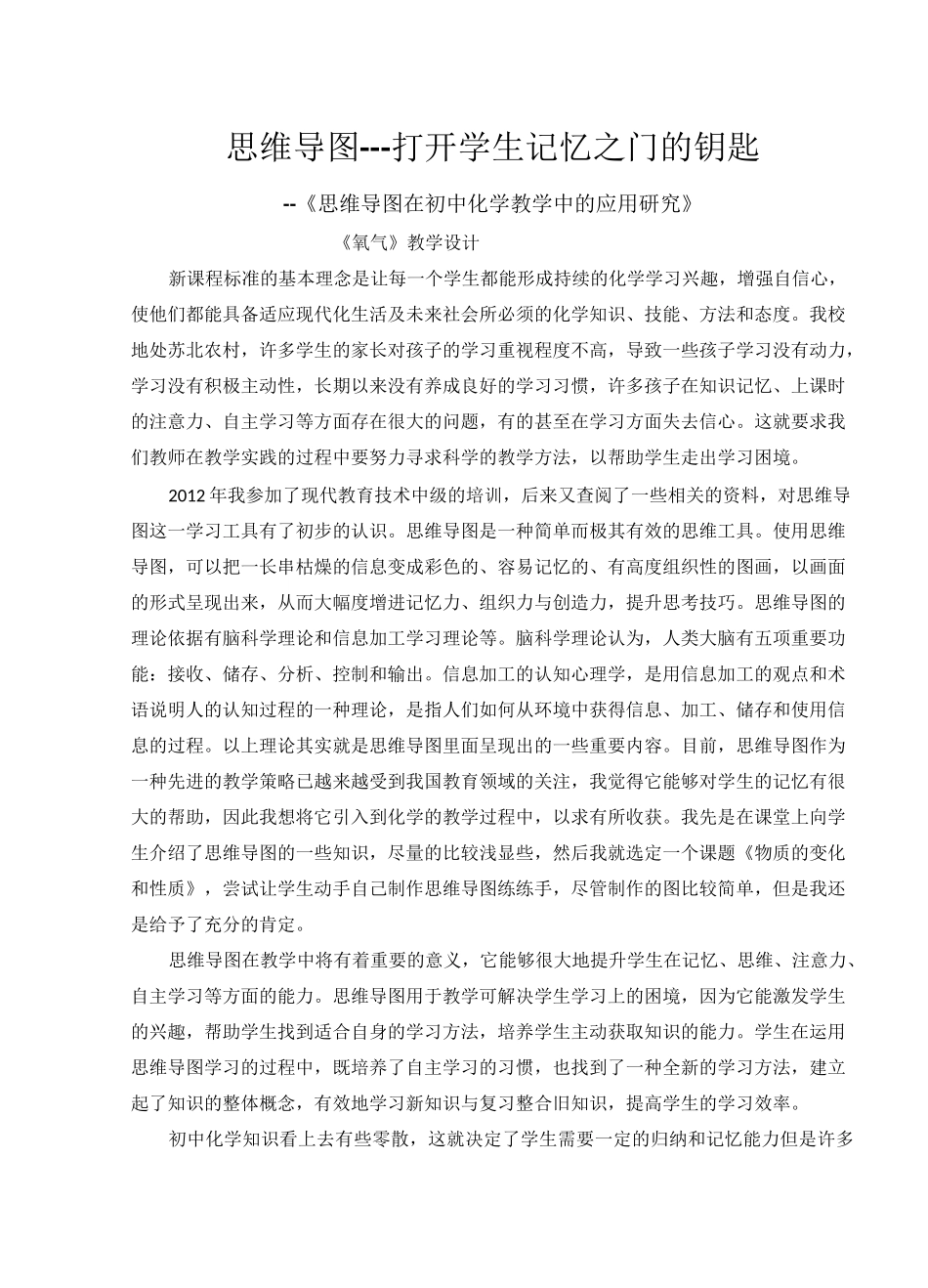 思维导图--氧气教学设计_第1页