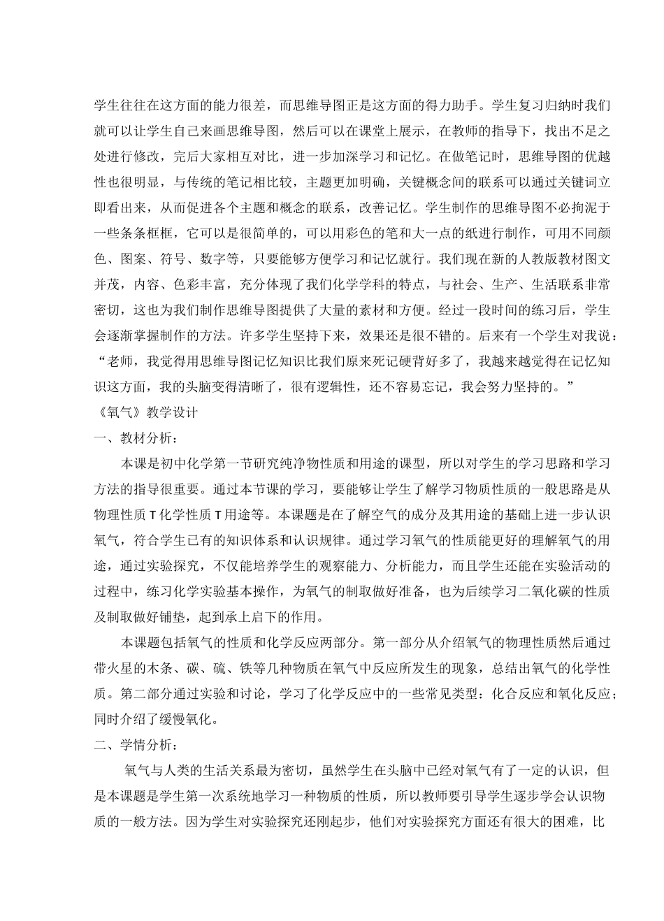 思维导图--氧气教学设计_第2页