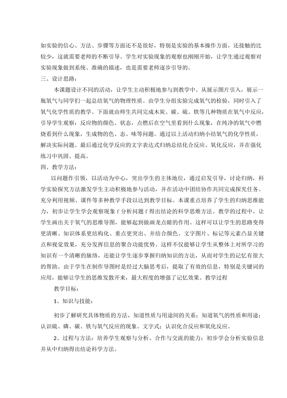 思维导图--氧气教学设计_第3页