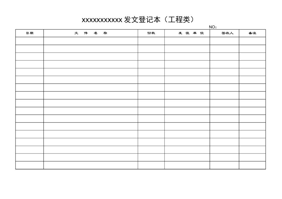 工程收发文登记表格_第2页