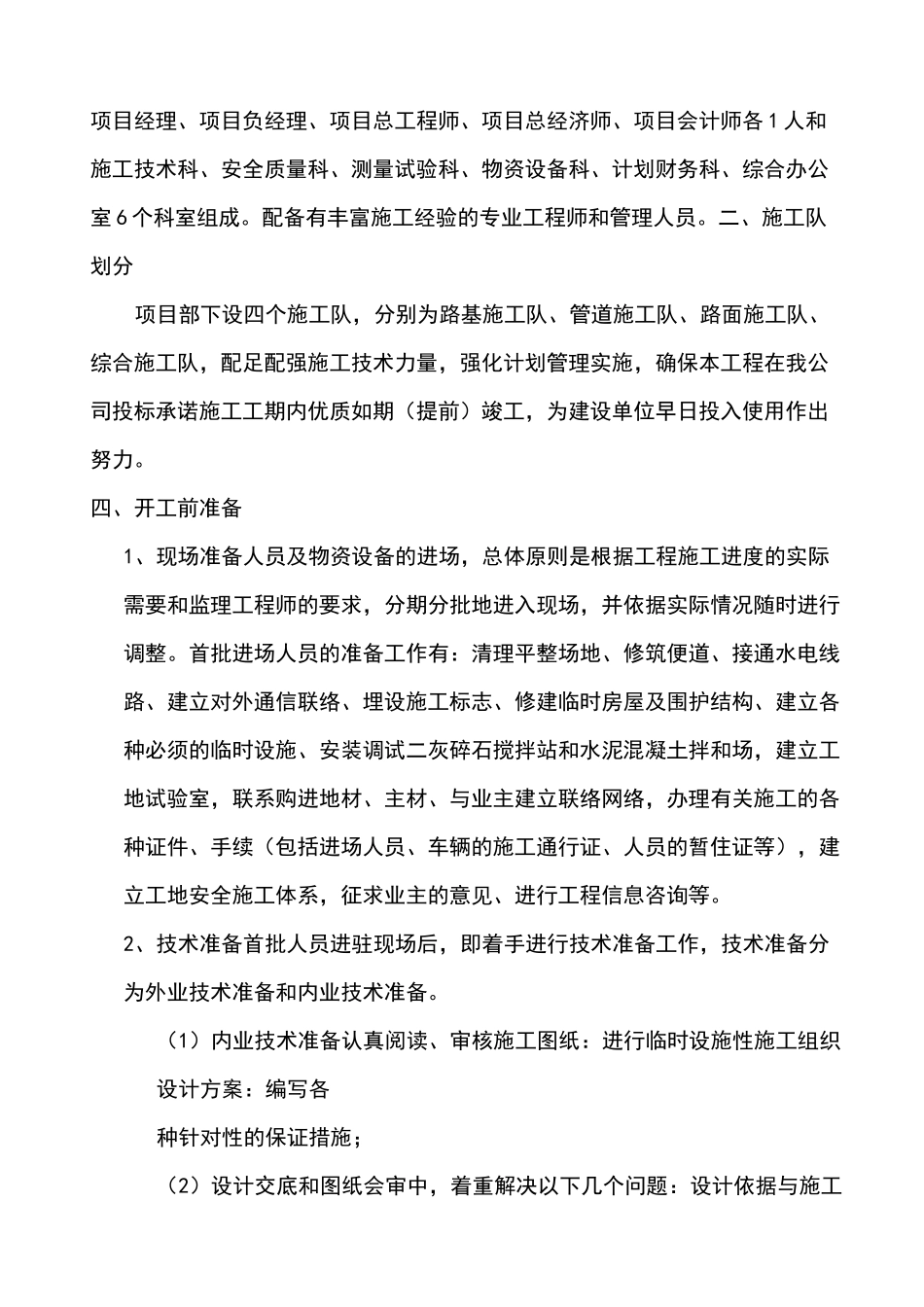 最新版雨水管道改造工程施工组织设计方案_第3页