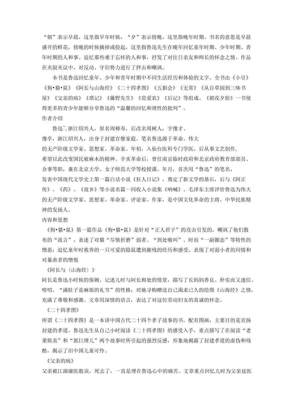 名著阅读《朝花夕拾》_第2页