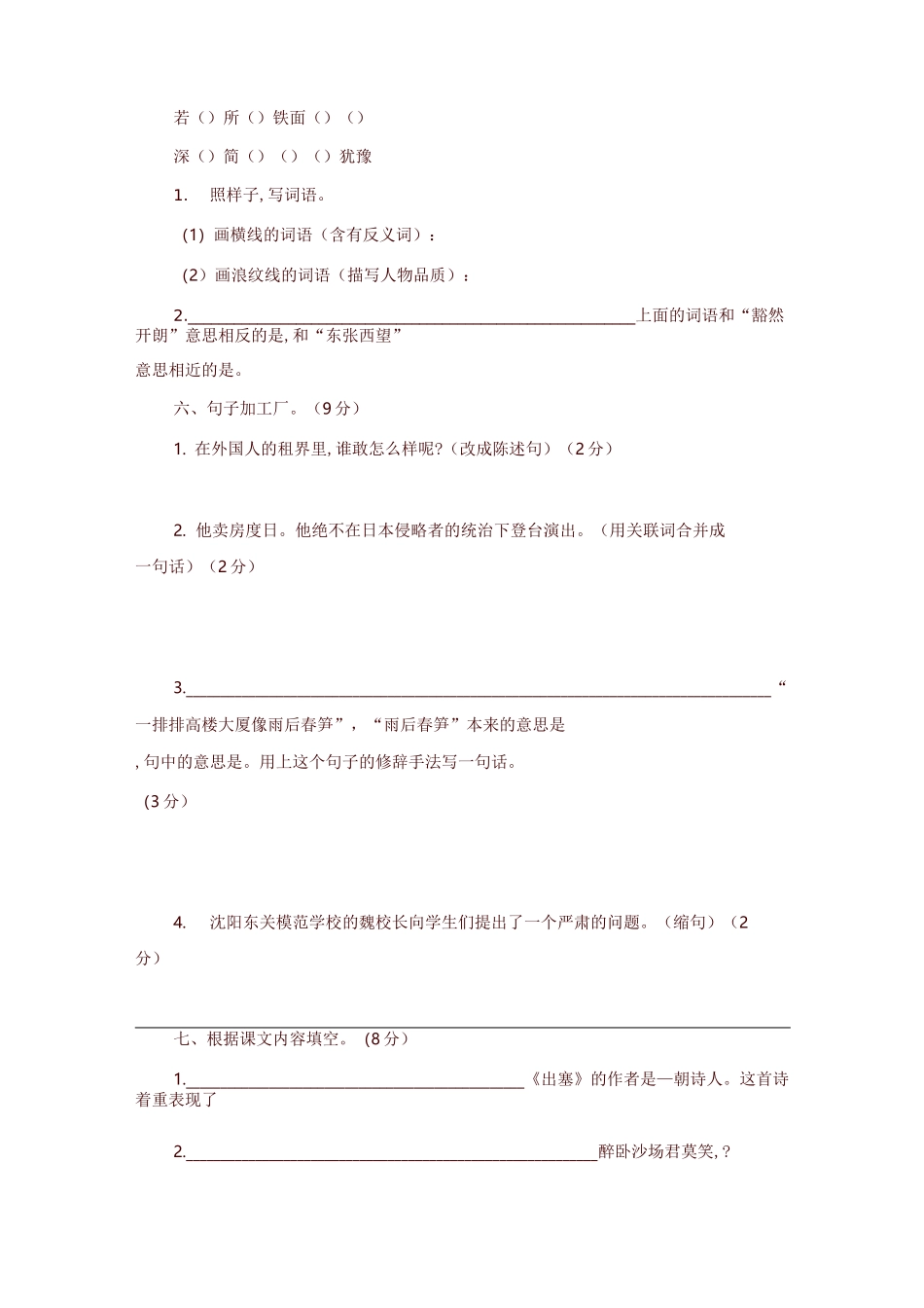 最新部编版(统编)四年级语文上册第七单元测试题_第2页