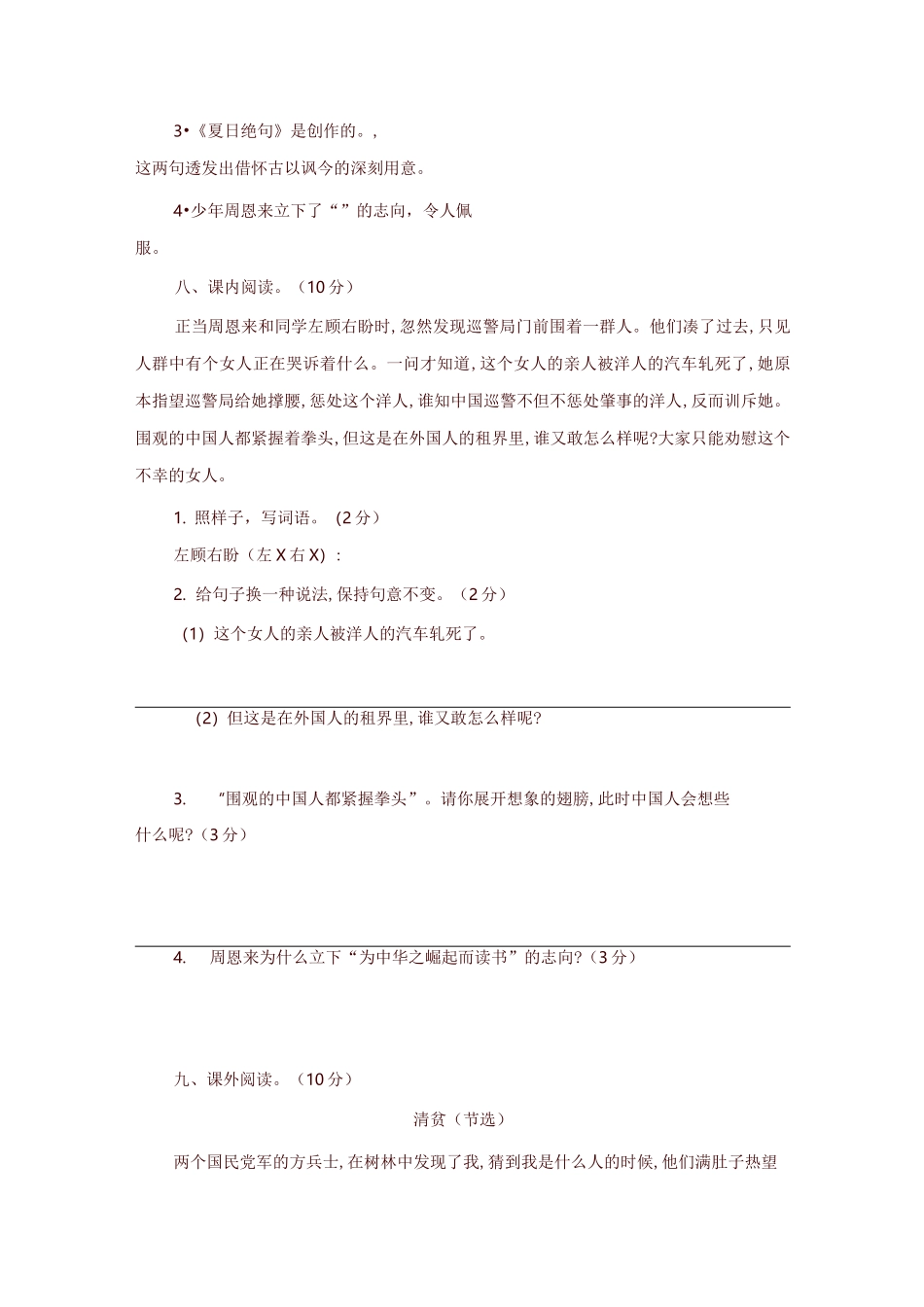 最新部编版(统编)四年级语文上册第七单元测试题_第3页