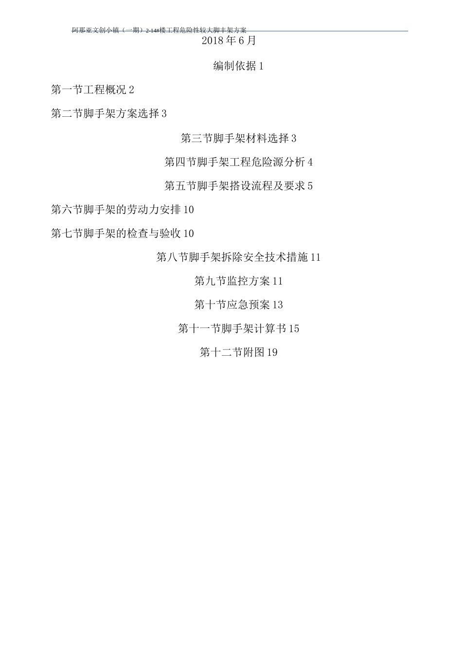 危险性较大脚手架方案_第2页