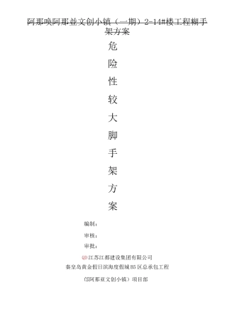 危险性较大脚手架方案