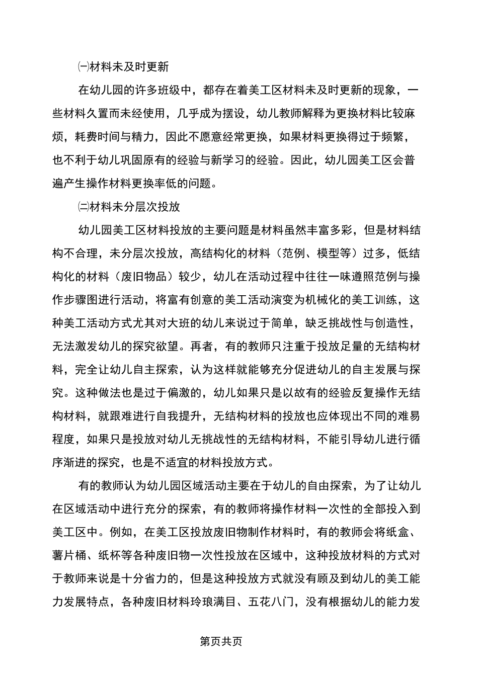 小班美工区材料的投放_第2页