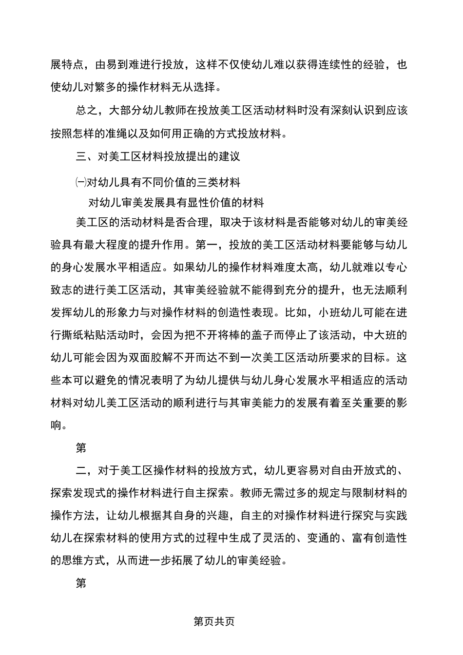 小班美工区材料的投放_第3页