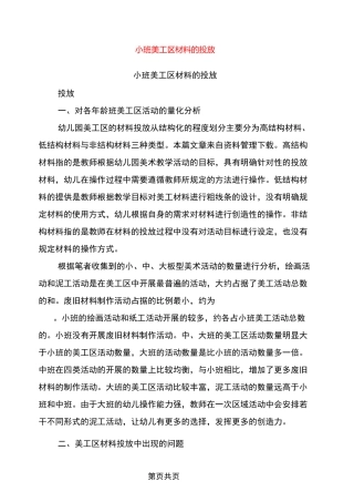 小班美工区材料的投放