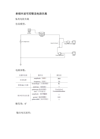 单相半波可控整流电路