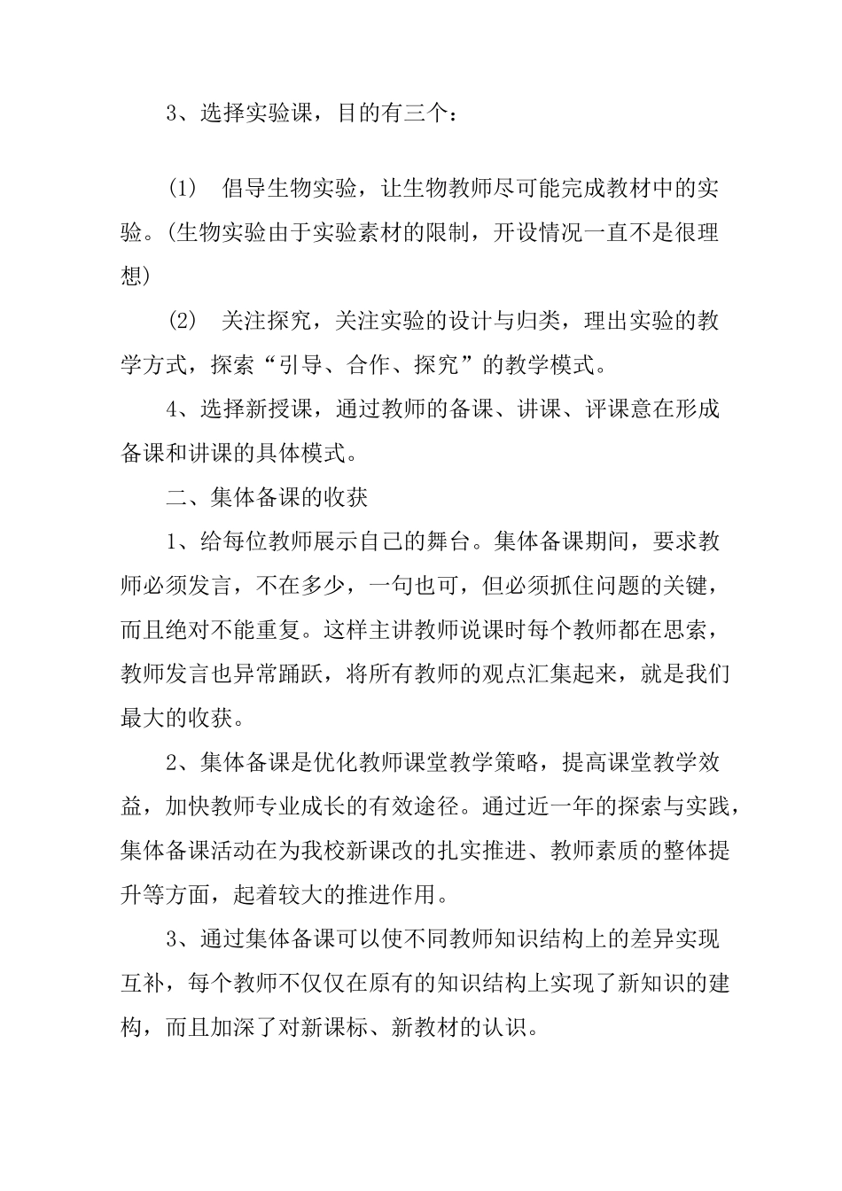 初中集体备课总结_第2页