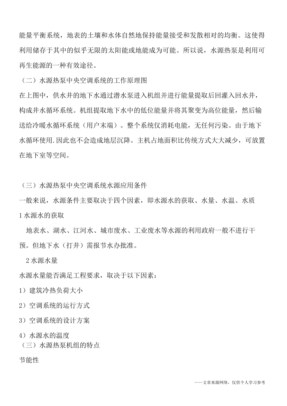 水源热泵基本知识_第2页