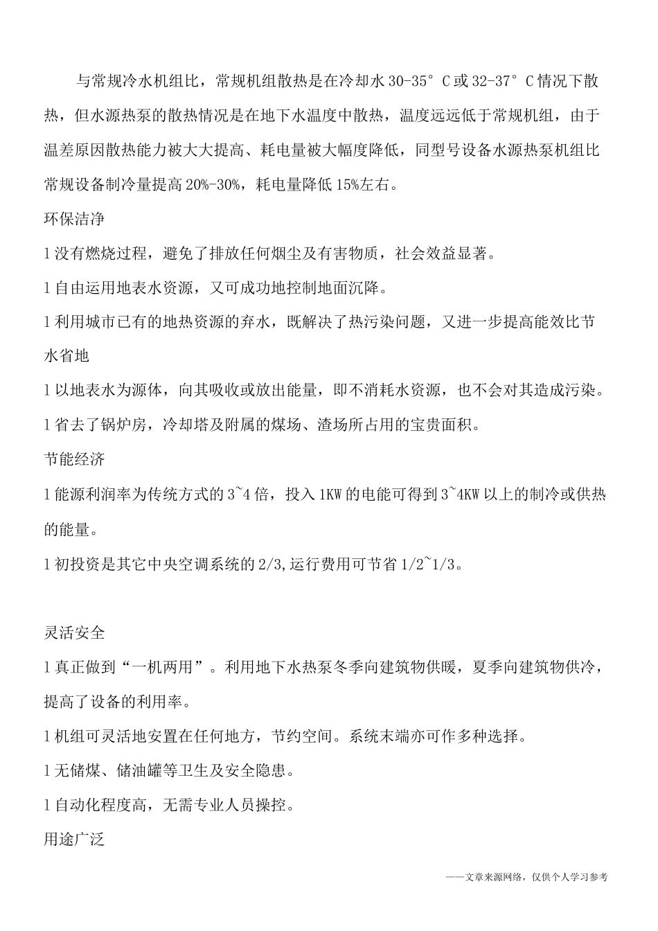 水源热泵基本知识_第3页