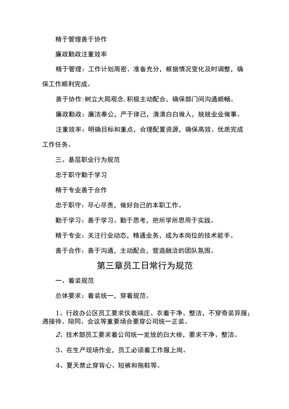 企业员工行为规范标准_第2页