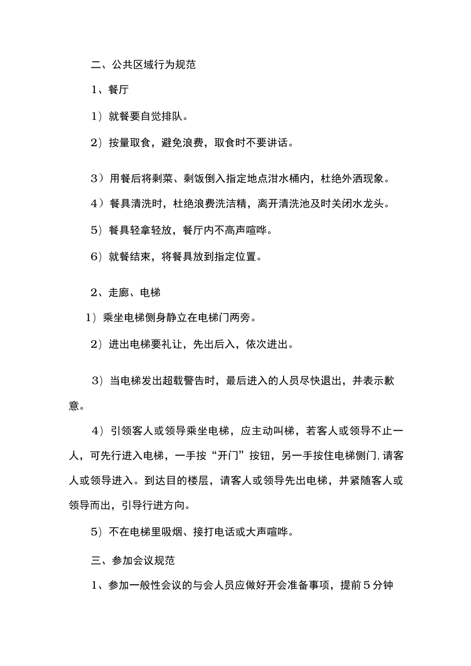 企业员工行为规范标准_第3页