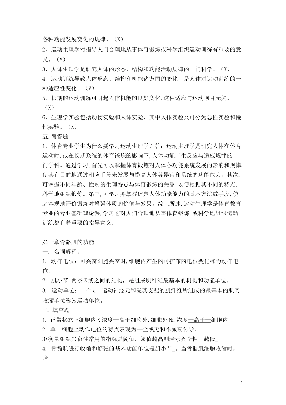 运动生理学 答案._第2页