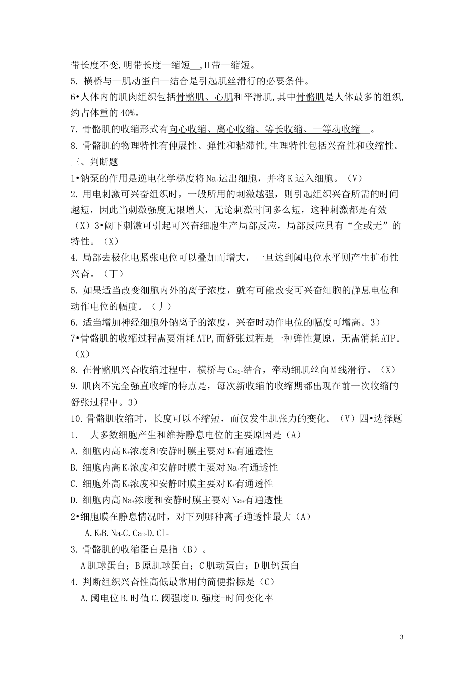 运动生理学 答案._第3页