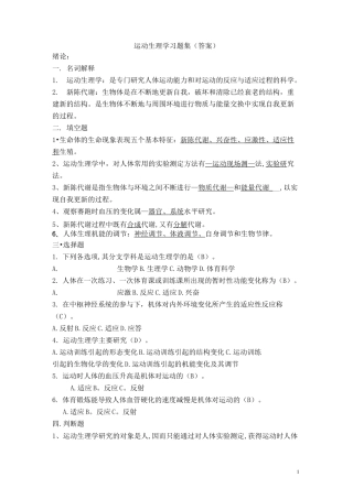 运动生理学 答案.