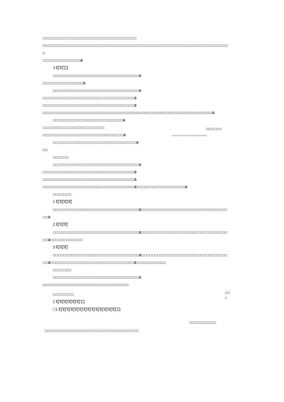 如何观课议课及课堂观察量表_第2页