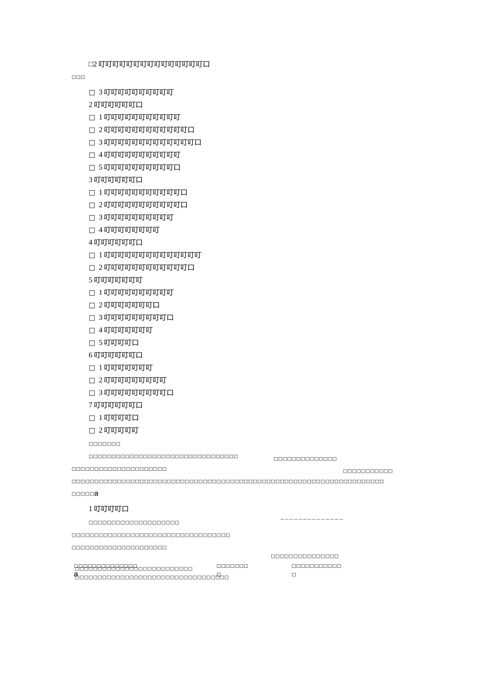 如何观课议课及课堂观察量表_第3页