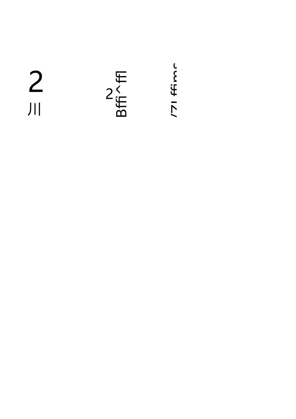 河道清理专项施工组织设计方案_第1页