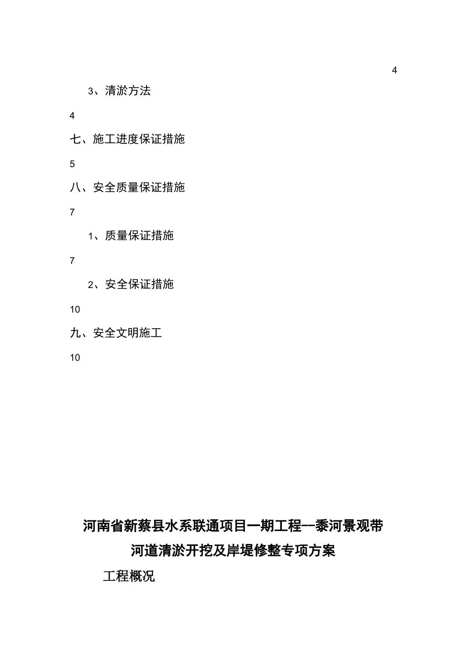 河道清理专项施工组织设计方案_第3页