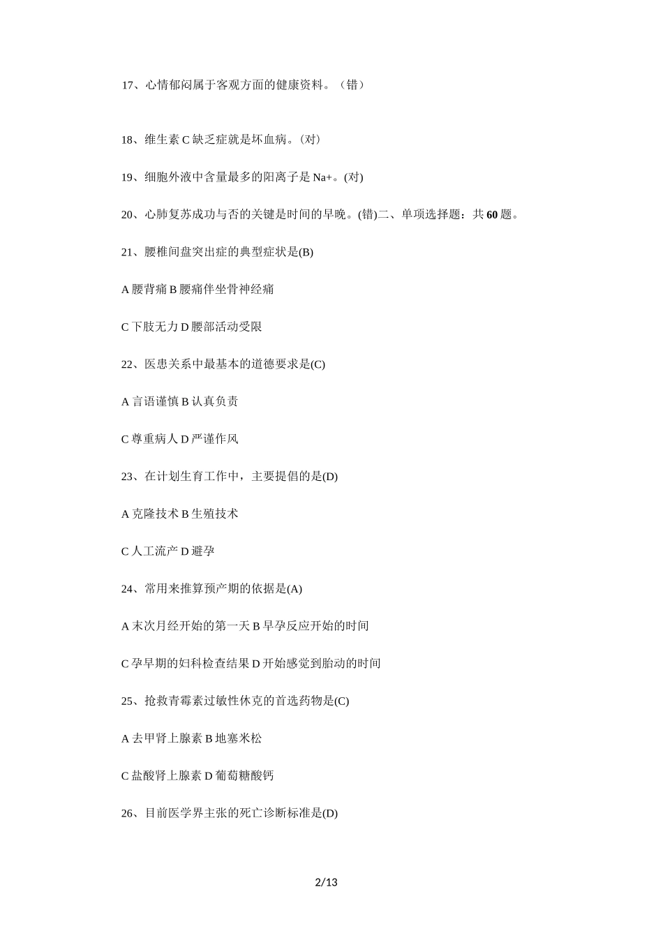 通用能力测试(卫生类)_第2页