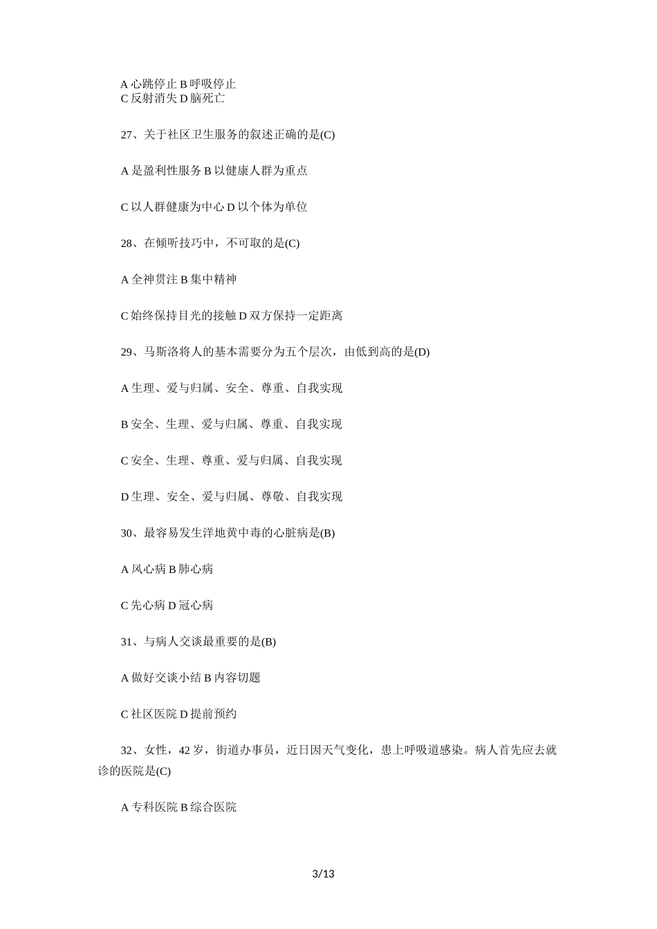 通用能力测试(卫生类)_第3页