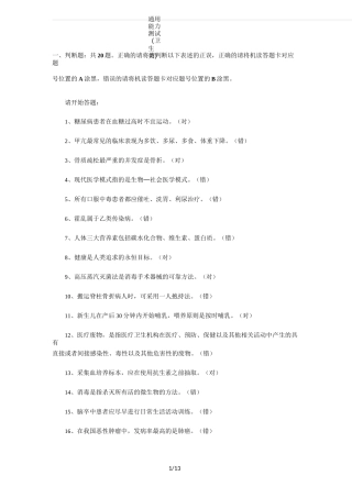 通用能力测试(卫生类)