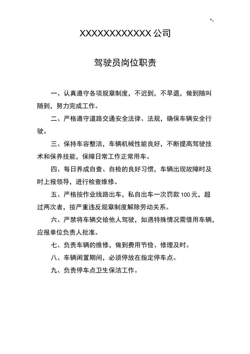 城市生活垃圾经营性清扫,收集,运输服务许可证各项管理方案制度_第1页