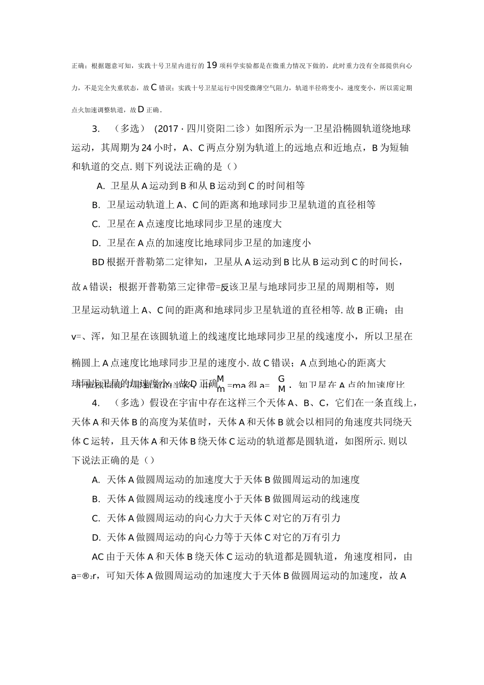 天体运动高考真题_第3页