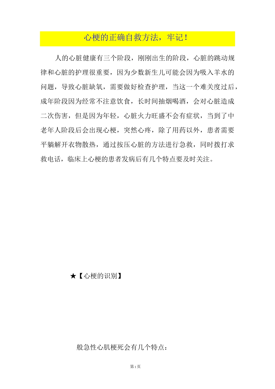 心梗的正确自救方法,牢记!_第1页