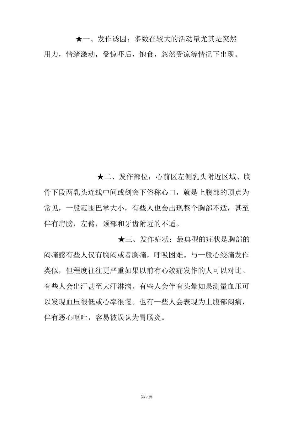 心梗的正确自救方法,牢记!_第2页