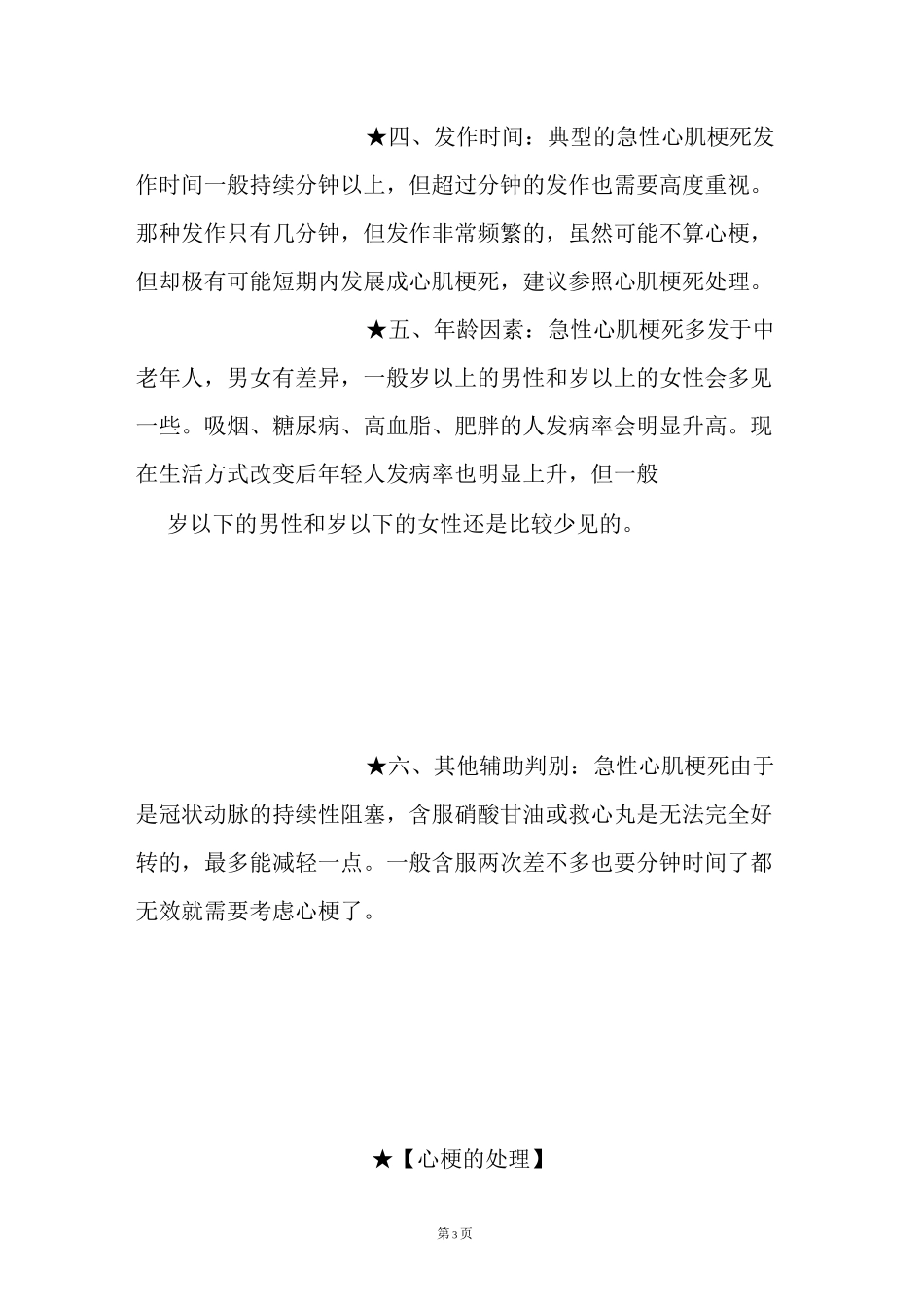 心梗的正确自救方法,牢记!_第3页