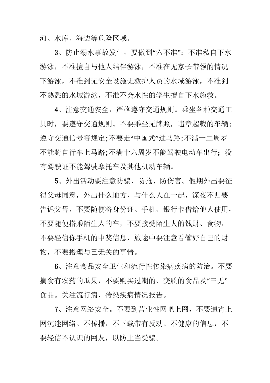 暑假期间安全教育发言稿_第2页