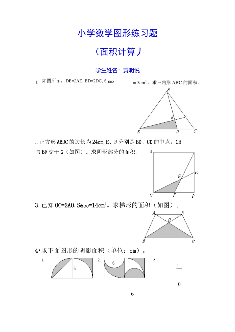 小学数学图形练习题_第1页