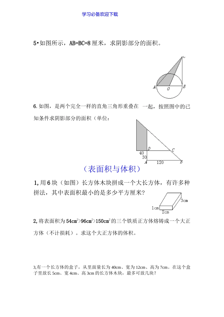 小学数学图形练习题_第2页