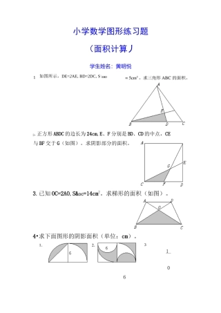 小学数学图形练习题