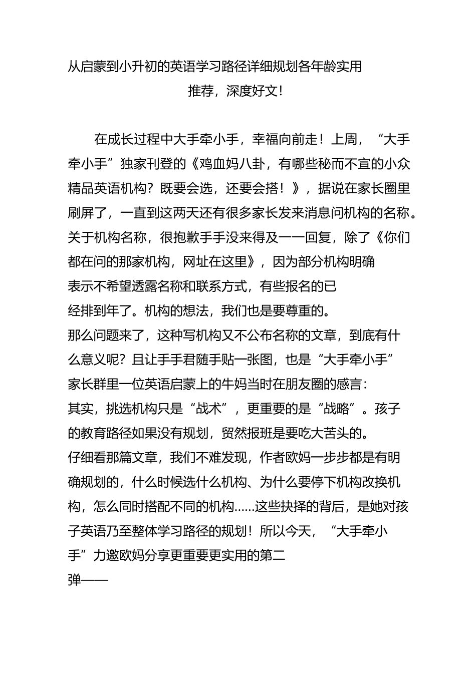 从启蒙到小升初的英语学习路径详细规划_第1页